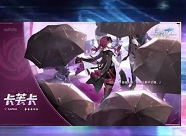 崩坏星穹铁道:花火什么时候上线 花火上线时间一览