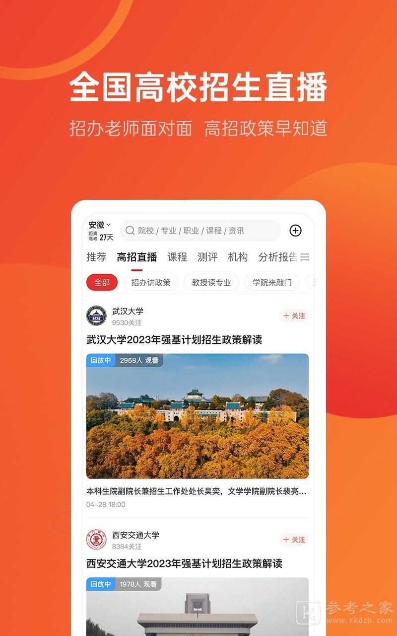 高考志愿app哪个好 高考志愿软件前十名排行榜