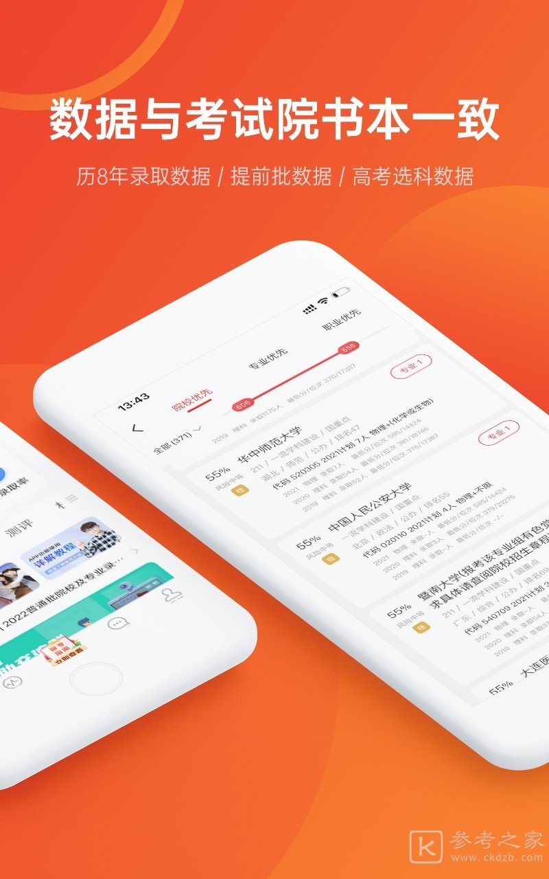 高考志愿app哪个好 高考志愿软件前十名排行榜