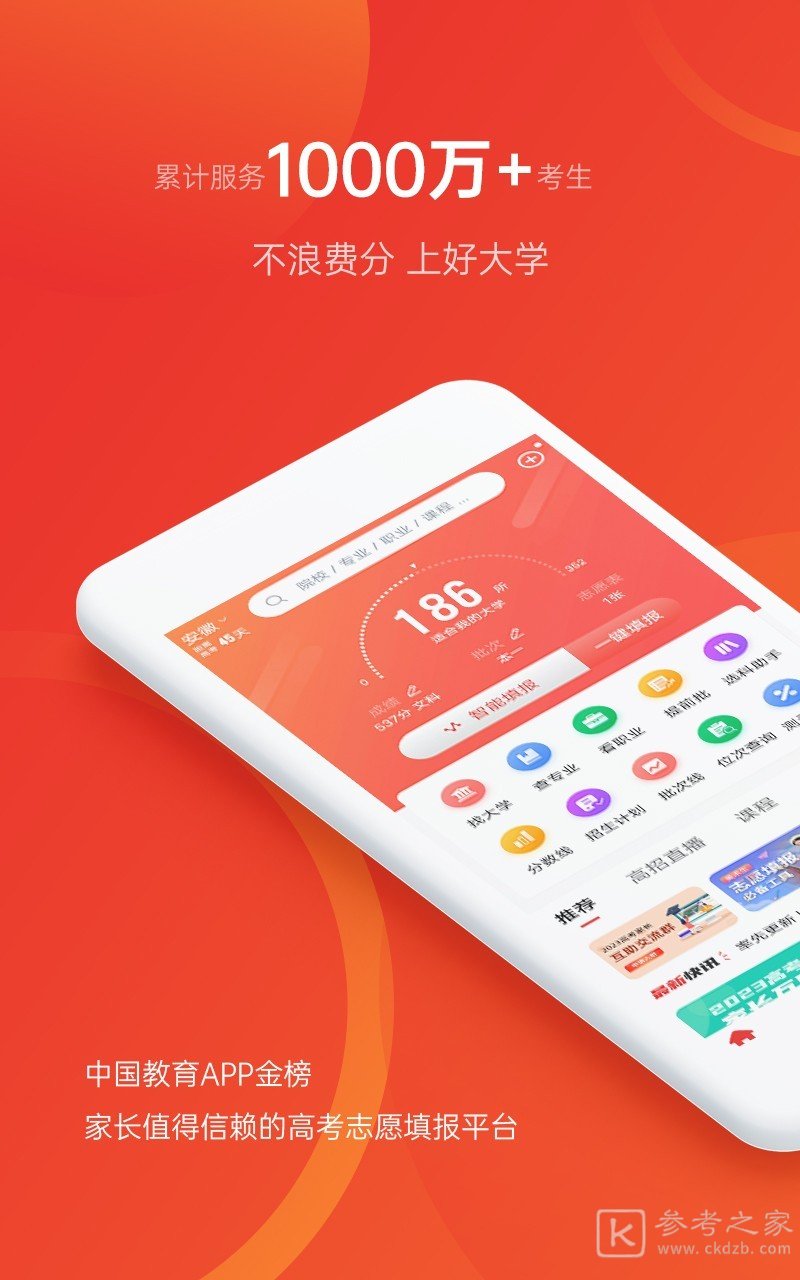 高考志愿app哪个好 高考志愿软件前十名排行榜