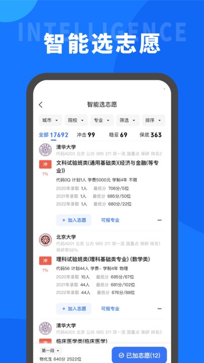 葵伴高考截图