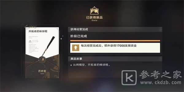 崩坏星穹铁道藏品复刻开拓者的棒球棍任务完成图文攻略分享