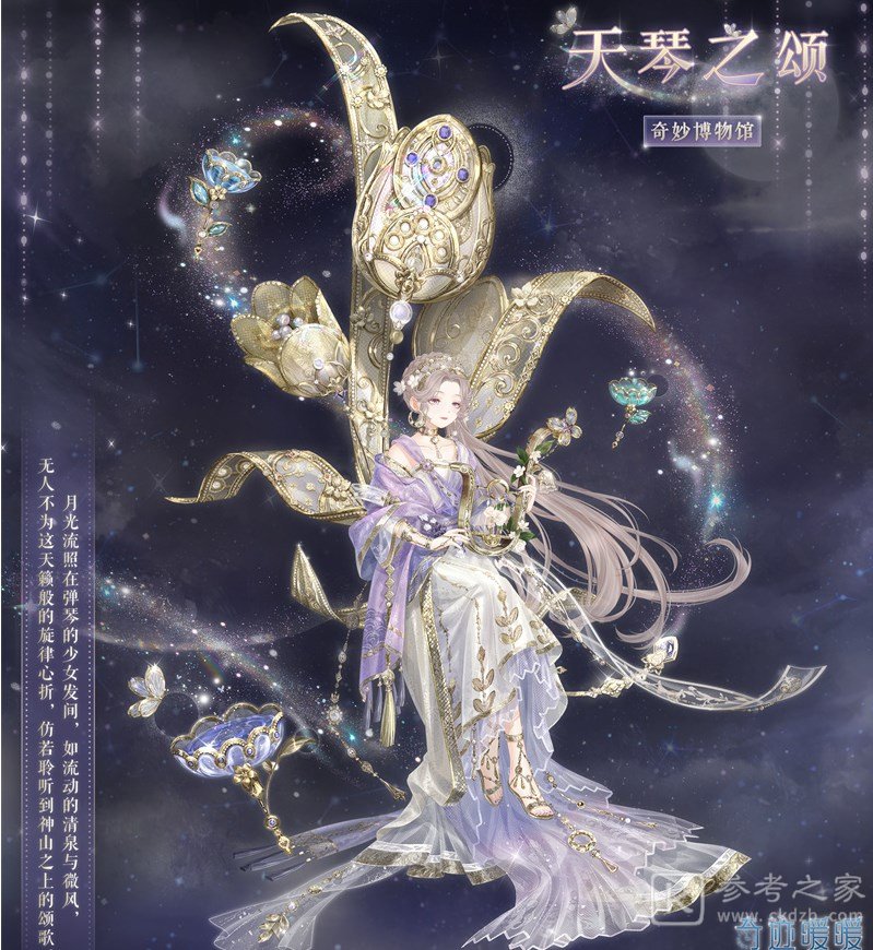 奇迹暖暖奇妙博物馆天琴座答案汇总分享