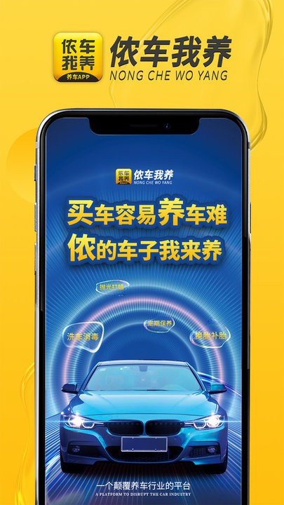 侬车我养养车截图