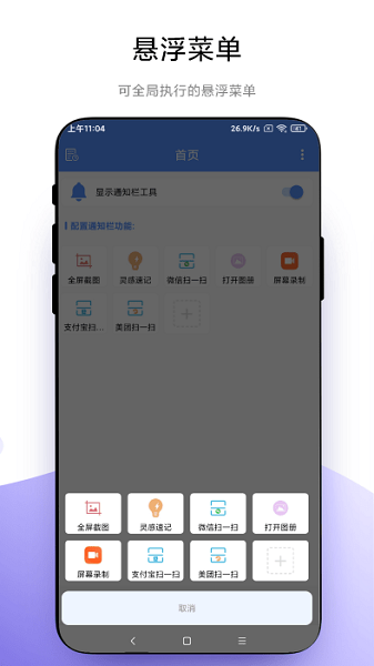 超级自定义通知栏截图