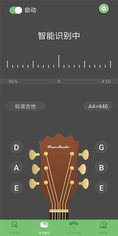 智能吉他调音器截图