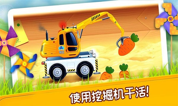 宝宝挖掘机模拟建造修理截图