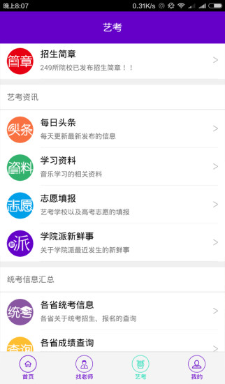 学院派老师版截图