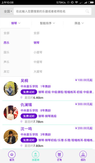 学院派老师版截图