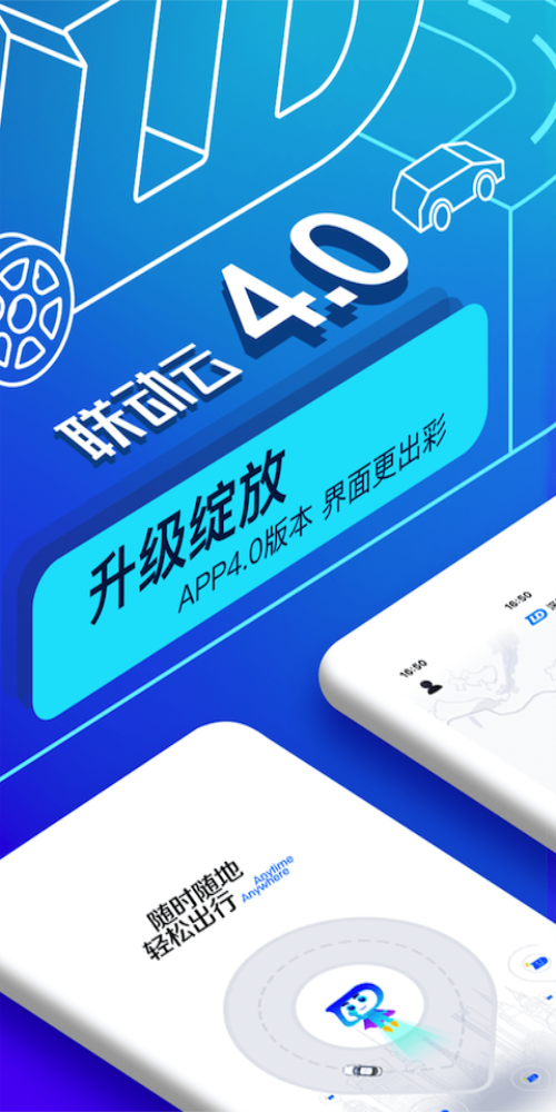 联动云租车员工版截图