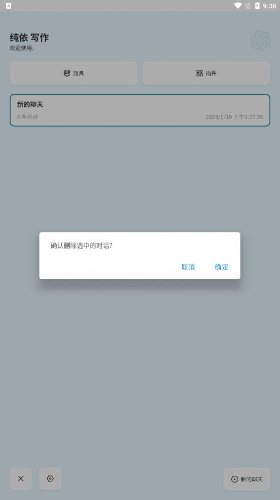 纯依文案写作助手截图