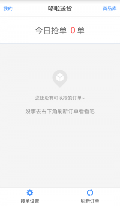 哆啦送货截图
