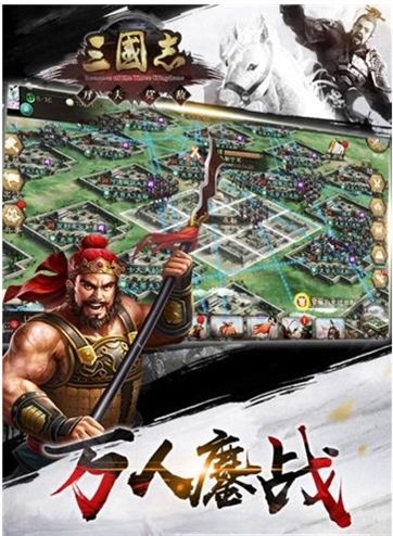 三国志万夫莫敌截图