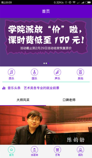 学院派老师版截图