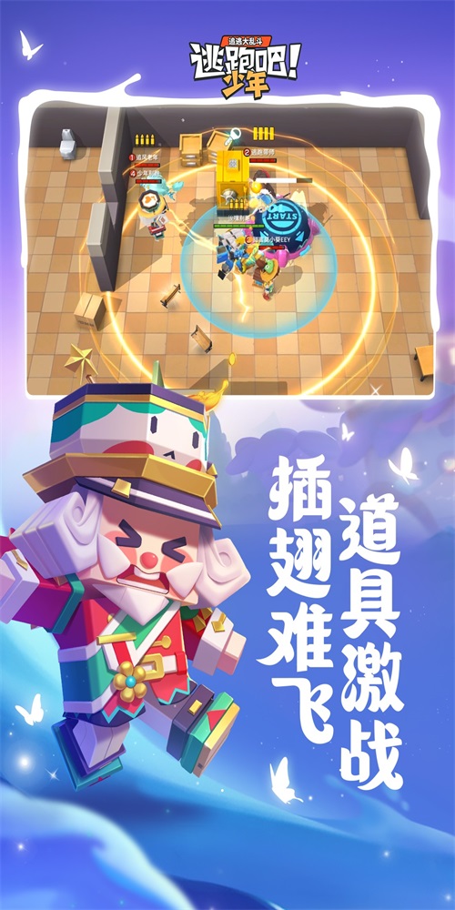 逃跑吧少年冲呀截图