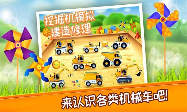 宝宝挖掘机模拟建造修理截图