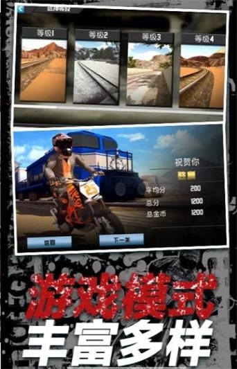 摩托火车挑战赛截图