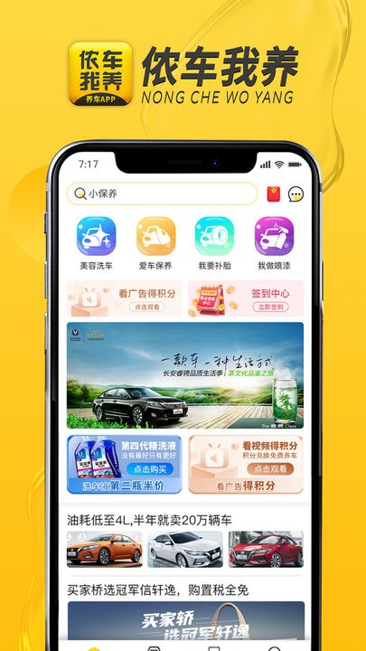 侬车我养养车截图