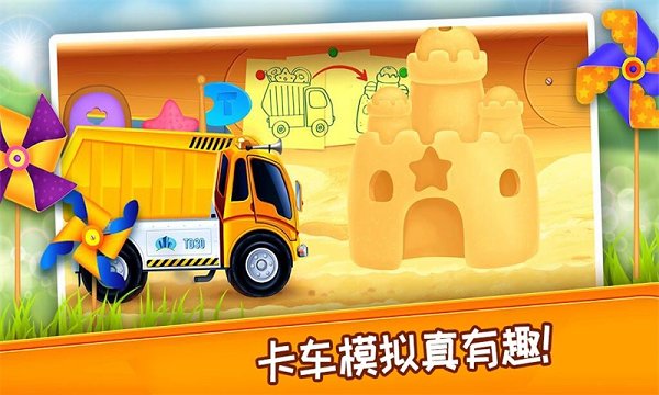 宝宝挖掘机模拟建造修理截图