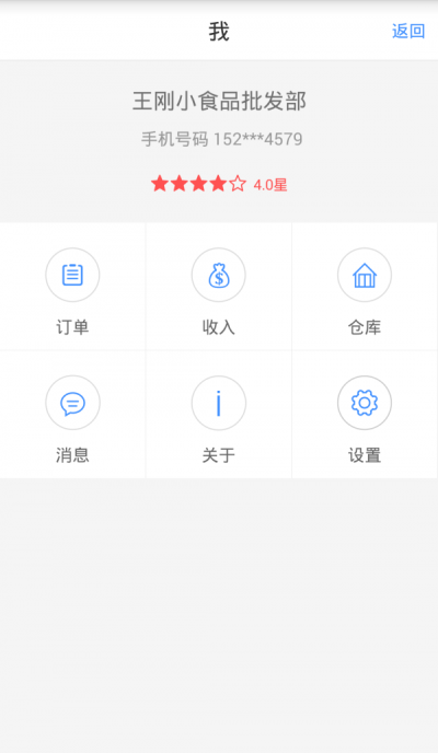 哆啦送货截图