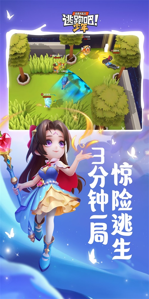 逃跑吧少年冲呀截图