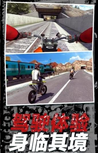 摩托火车挑战赛截图