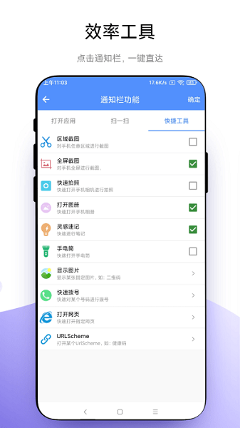超级自定义通知栏截图