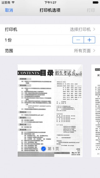 招生之友2023河南电子版