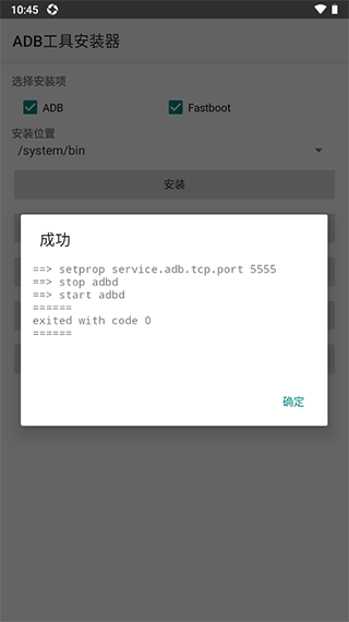 adb工具安装器手机版截图