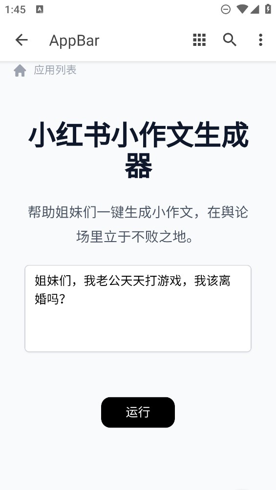 小红书作文生成器免费截图