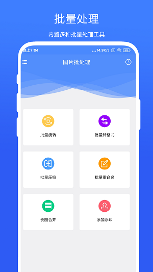 捷畅图片批处理截图