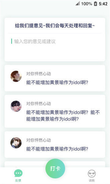 爱豆打卡app截图