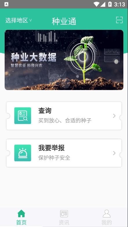 种业通种子备案截图