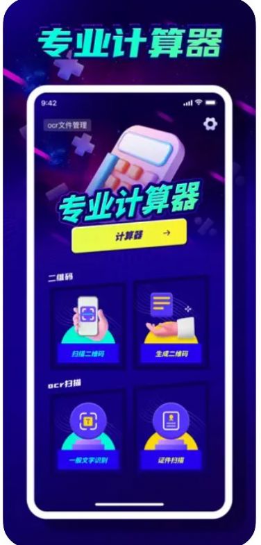 小明计算器app截图
