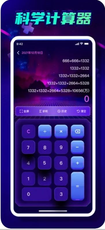 小明计算器app截图