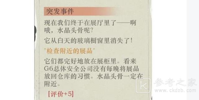 重返未来1999以盗制盗水晶头骨满分通关方法