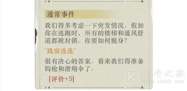 重返未来1999以盗制盗水晶头骨满分通关方法