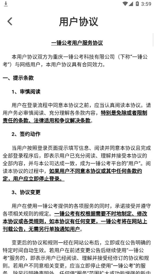 一锤公考截图