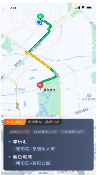 车马车主司机端截图