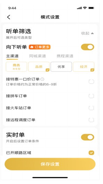 车马车主司机端截图