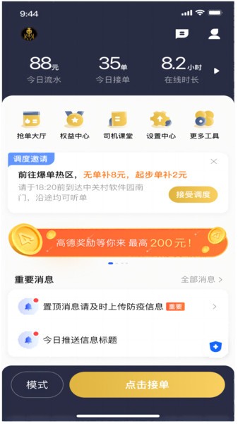 车马车主司机端截图