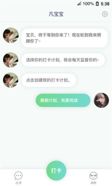 爱豆打卡截图