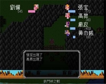 吞食天地2孔明传截图
