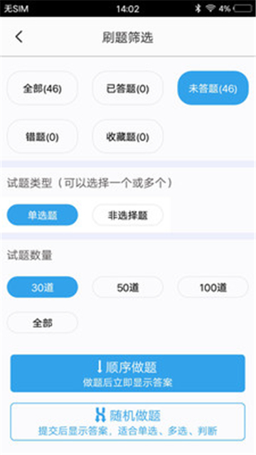 专升本题库截图