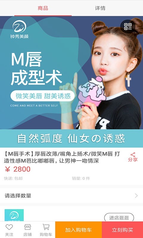 钟秀美颜截图