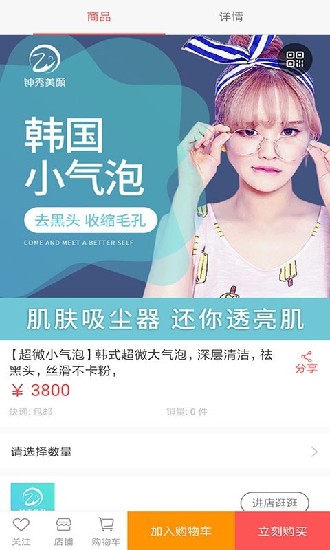 钟秀美颜截图