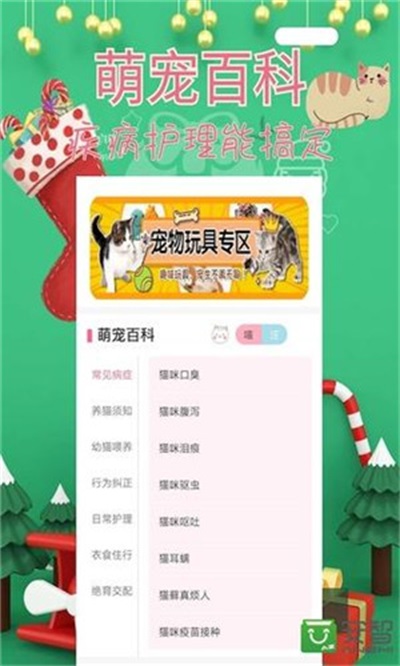 猫狗语翻译器无痕版截图