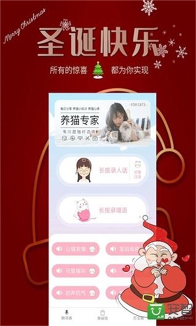 猫狗语翻译器无痕版截图
