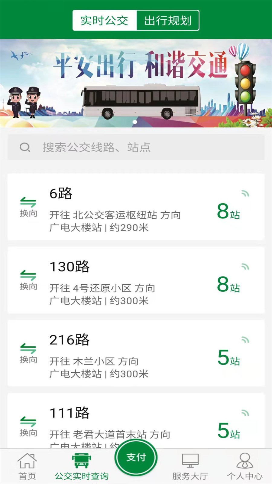亳州公交截图