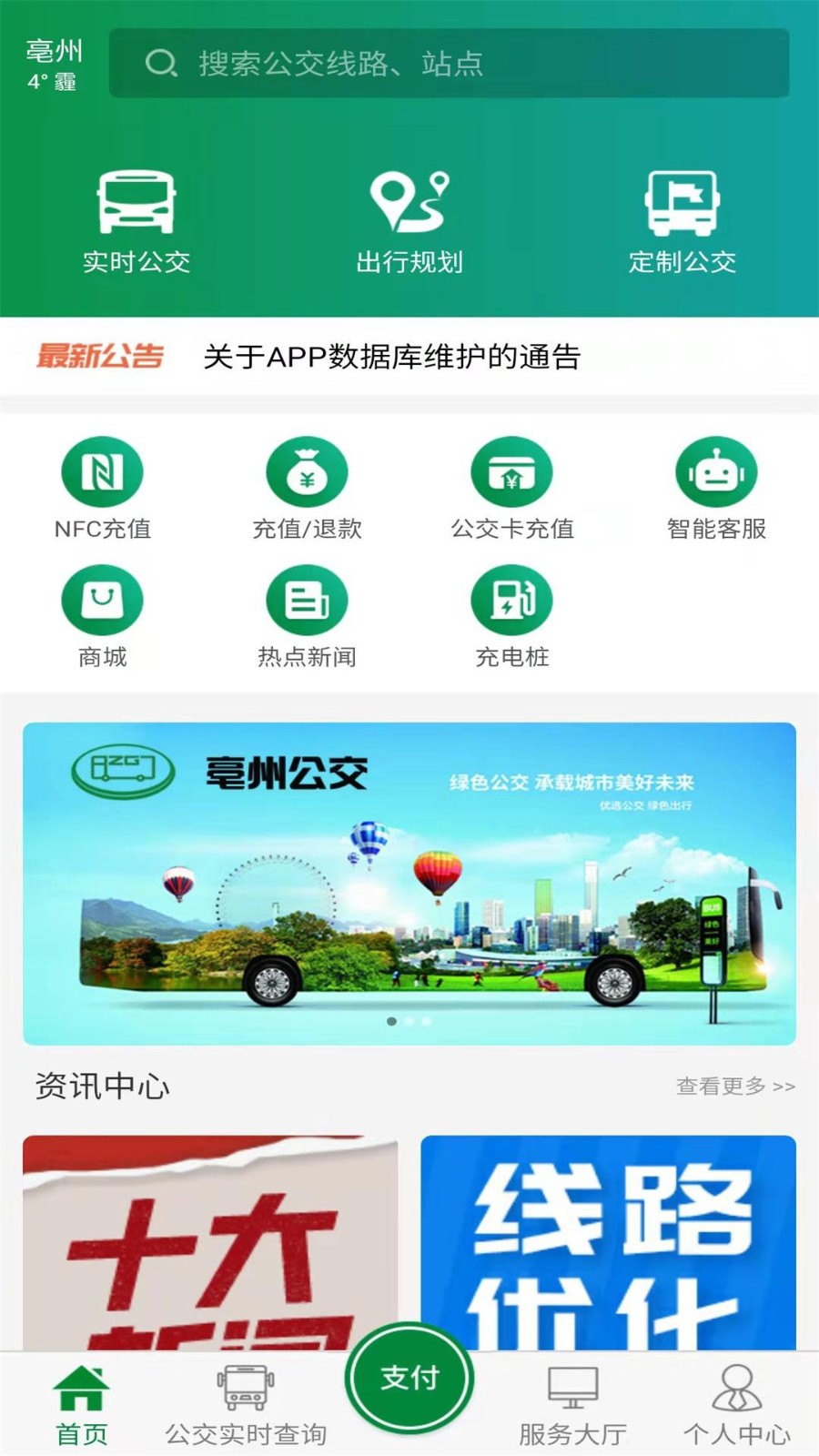 亳州公交截图